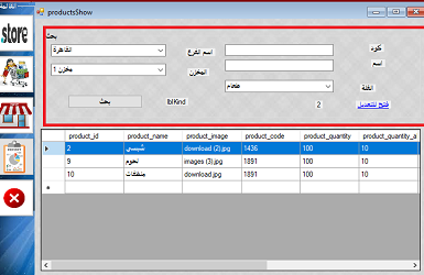 بحث وفلترة بعدة اختيارات عن المنتجات في فروع ومخازن الشركة بشكل متعمق